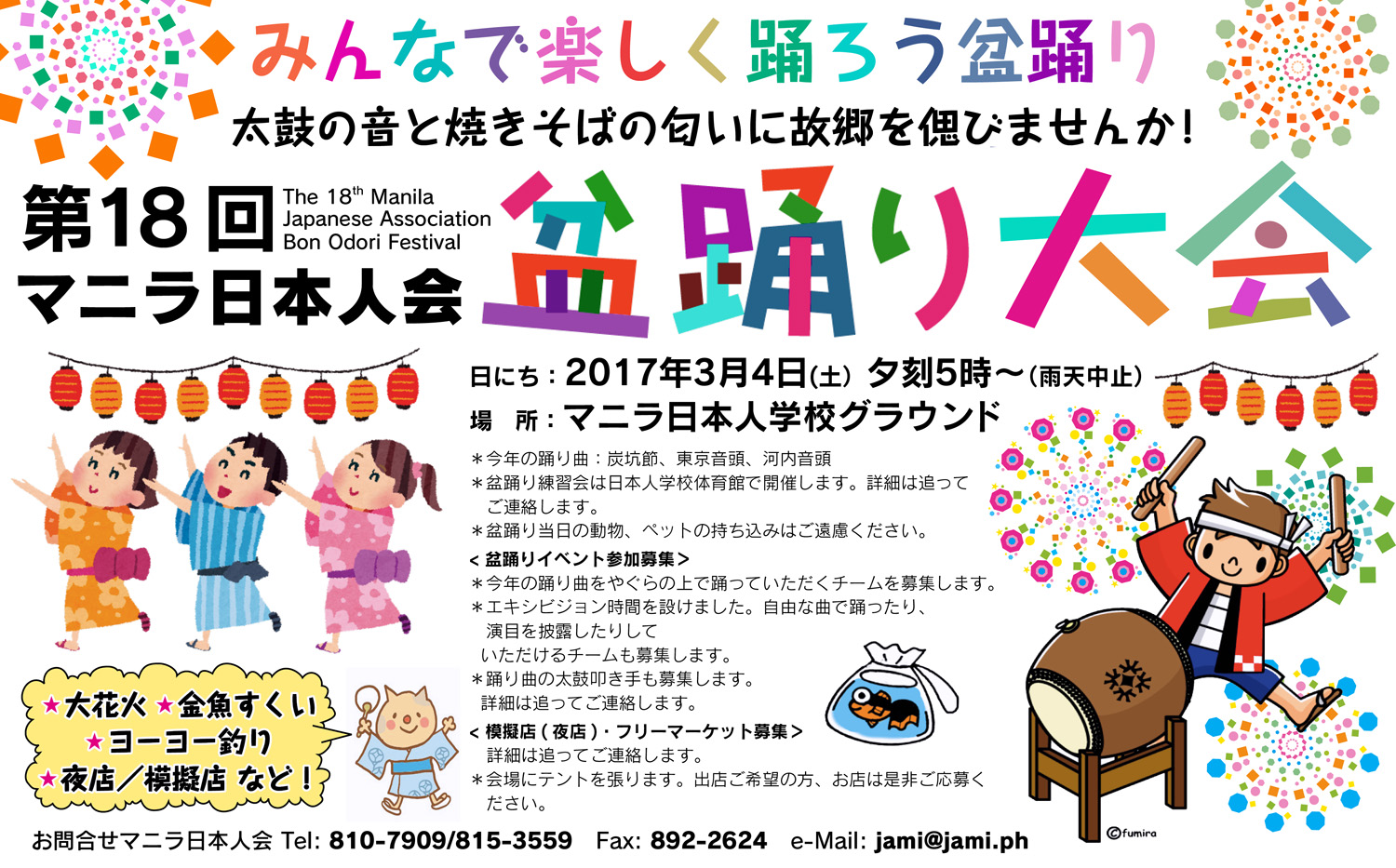 Nihonjinkai Bon Odori 2017 1-1 Ad DMS - color
