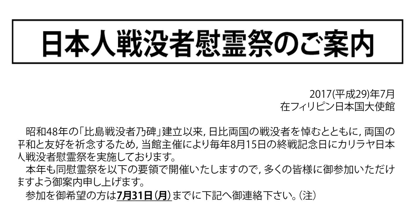 Japan Embassy カリラヤ 2017