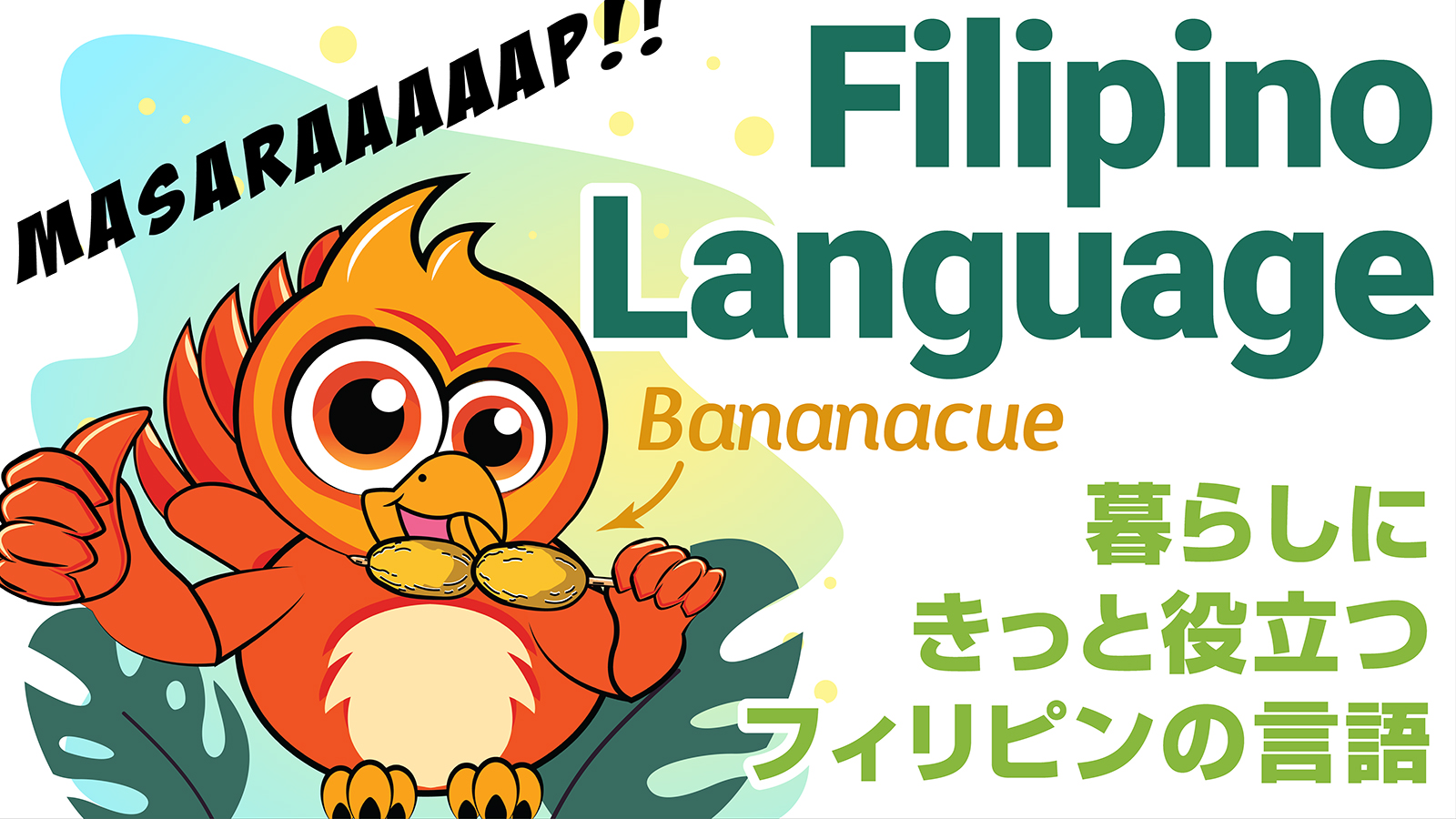 フィリピンの言語
