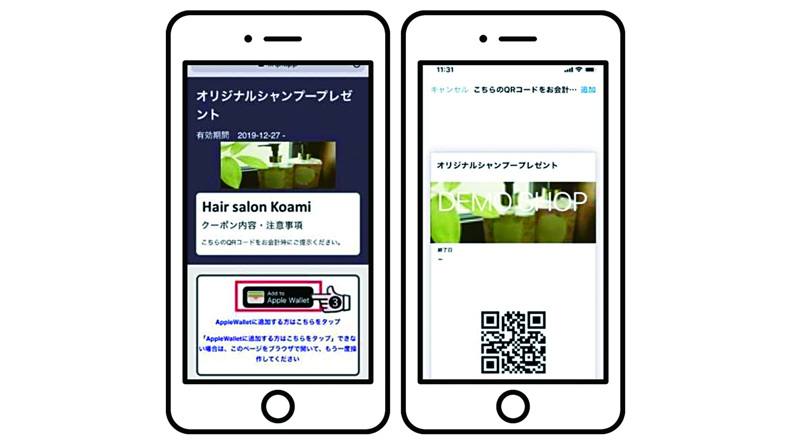 集客の悩みをスパっと解決！スマホウォレット型クーポン