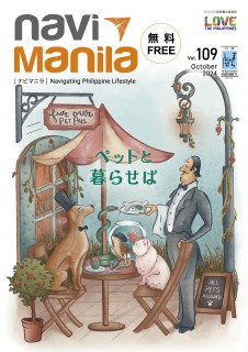 ナビマニラ10月号 (Vol.109) 発行！オンライン版はこちらから！