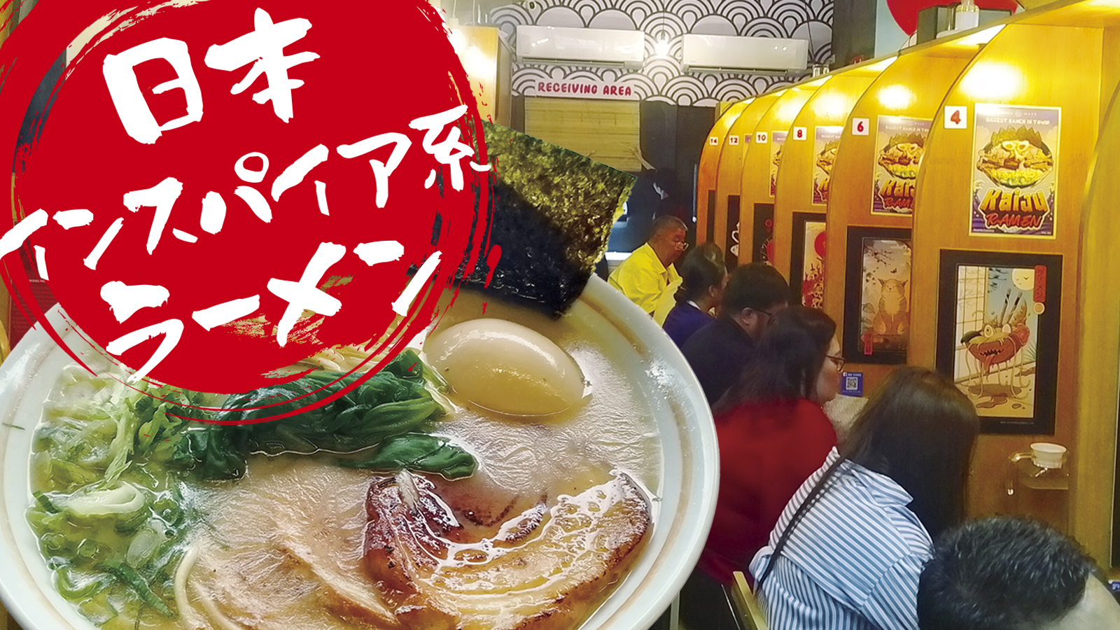 日本インスパイア系ラーメン　Japan-Inspired  Ramen in Manila