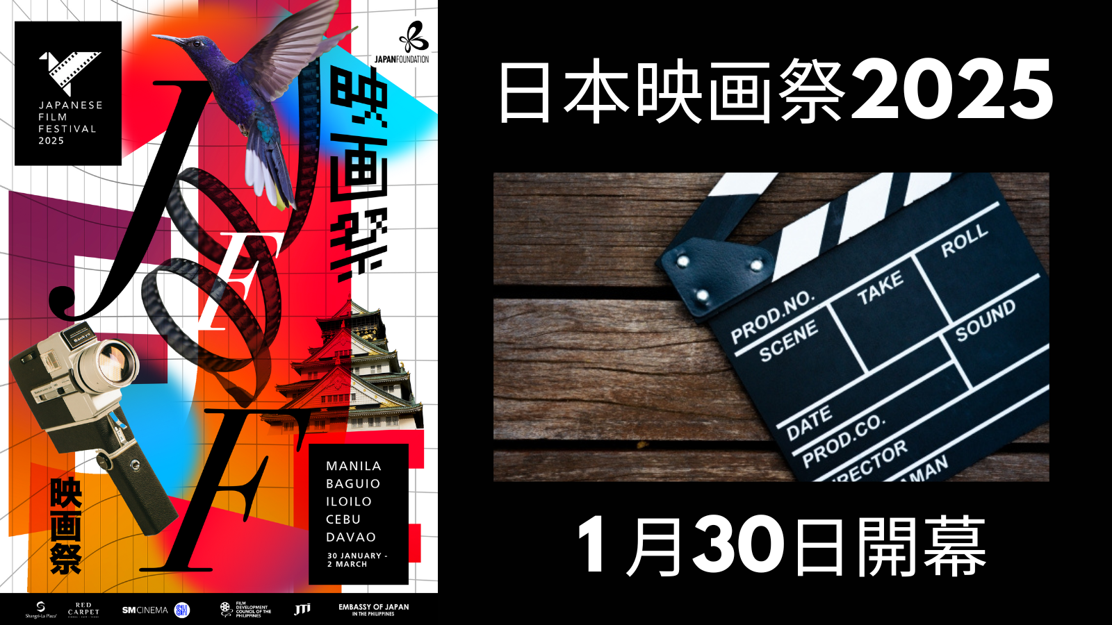 「日本映画祭2025」1月31日から公開 上映作品＆スケジュール