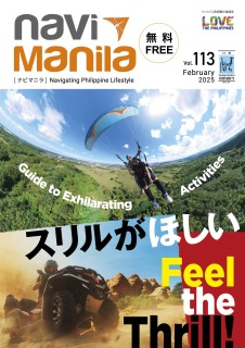 ナビマニラ2月号 (Vol.113) 発行！オンライン版はこちらから！