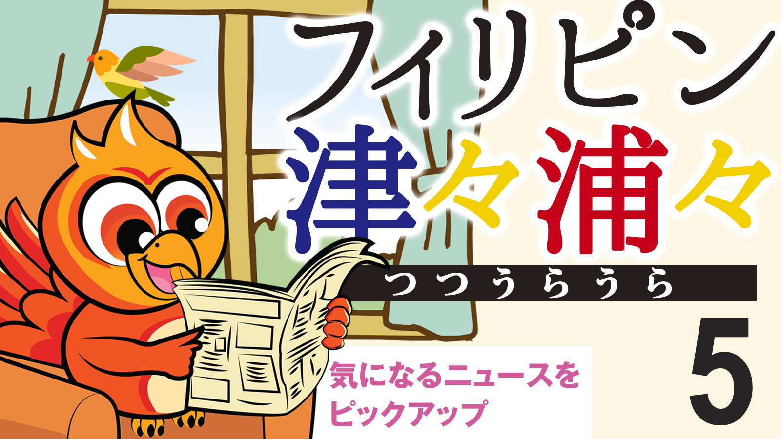 フィリピン津々浦々 5
