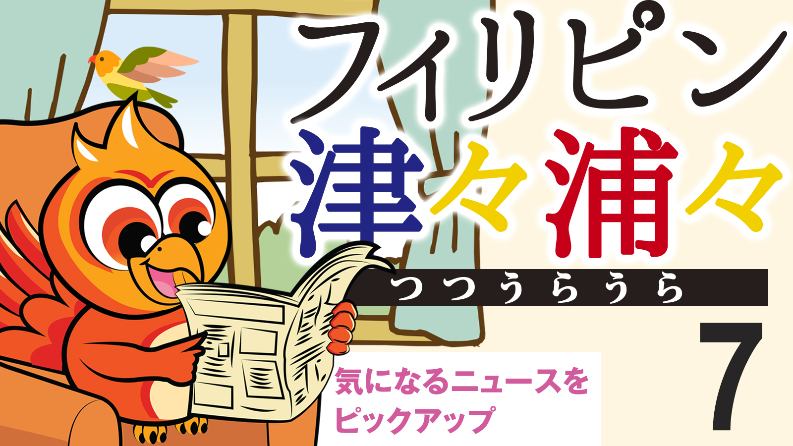 フィリピン津々浦々 7