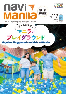 ナビマニラ６月号 (Vol.117) 発行！オンライン版はこちらから！