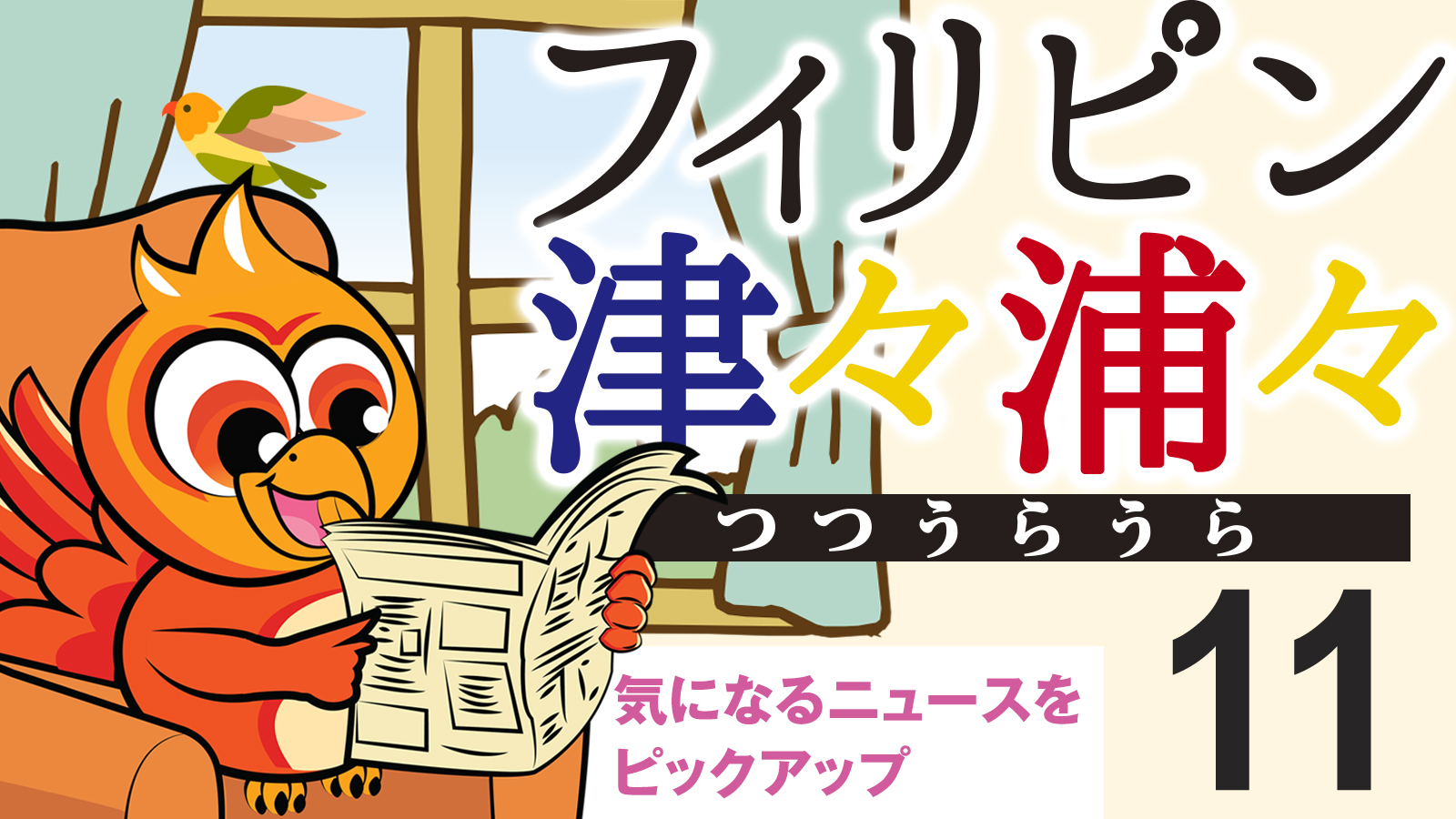 フィリピン津々浦々 11