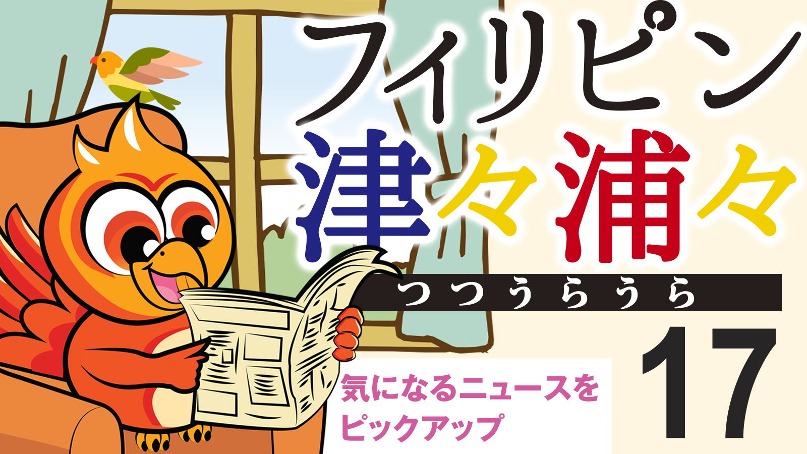 フィリピン津々浦々17