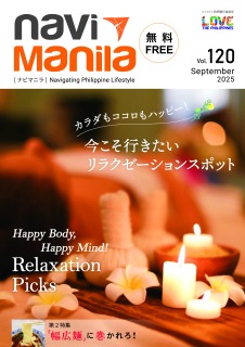 ナビマニラ９月号 (Vol.120) 発行！オンライン版はこちらから！