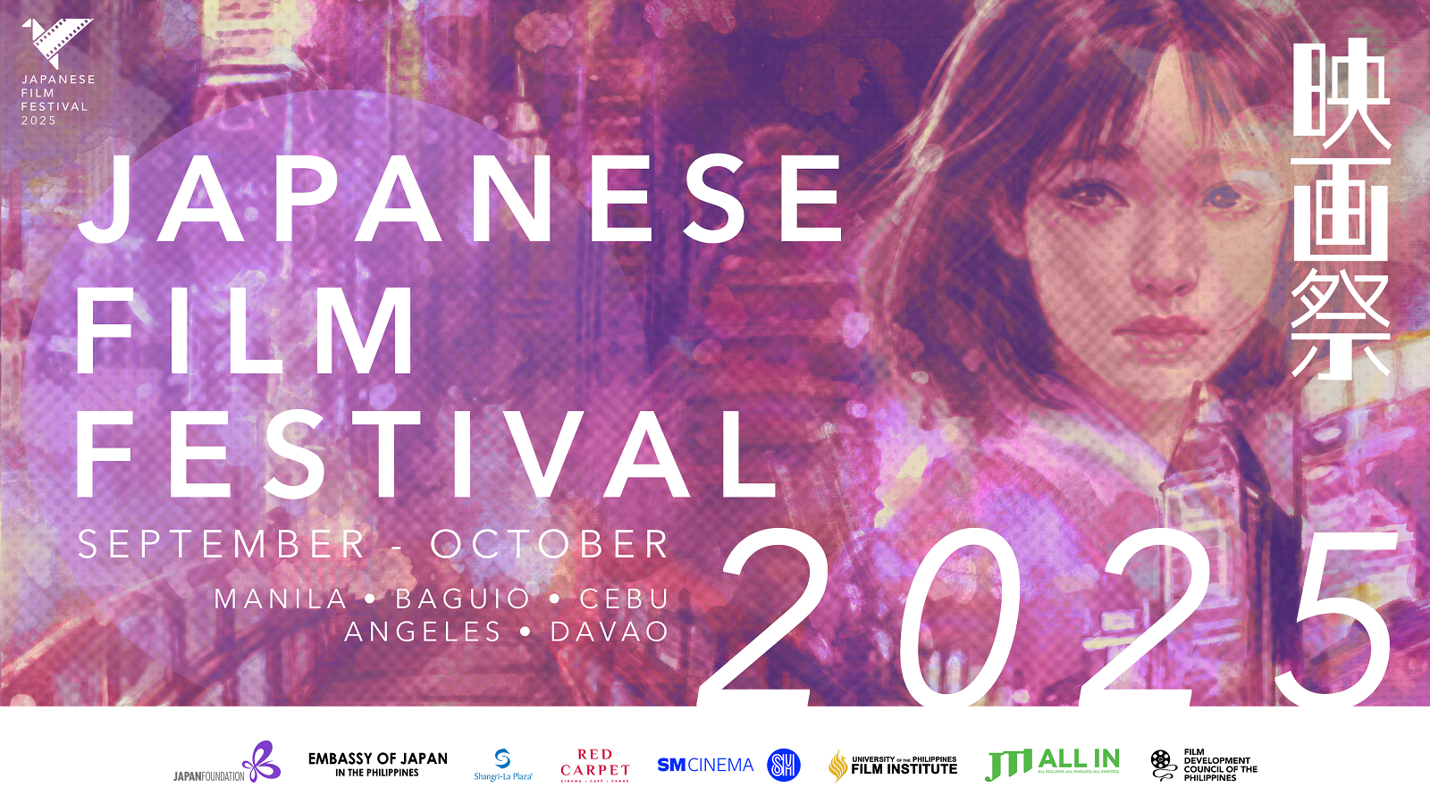日本映画祭 2025  9月~10月 　