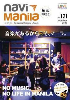ナビマニラ10月号 (Vol.121) 発行！オンライン版はこちらから！