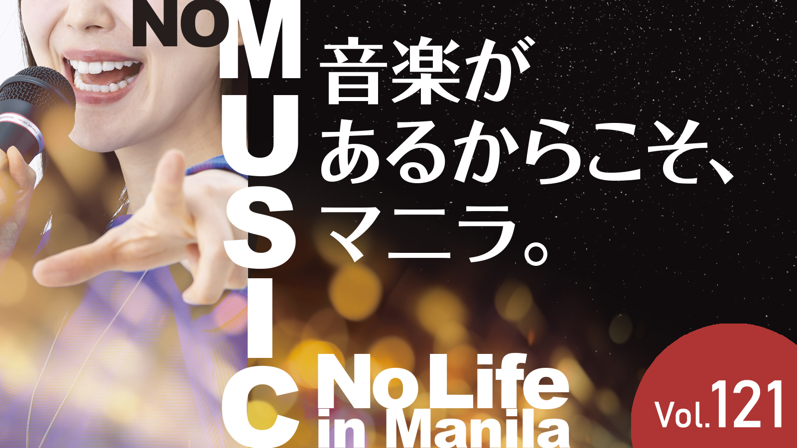 ナビマニラ10月号 (Vol.121) 発行！オンライン版はこちらから！