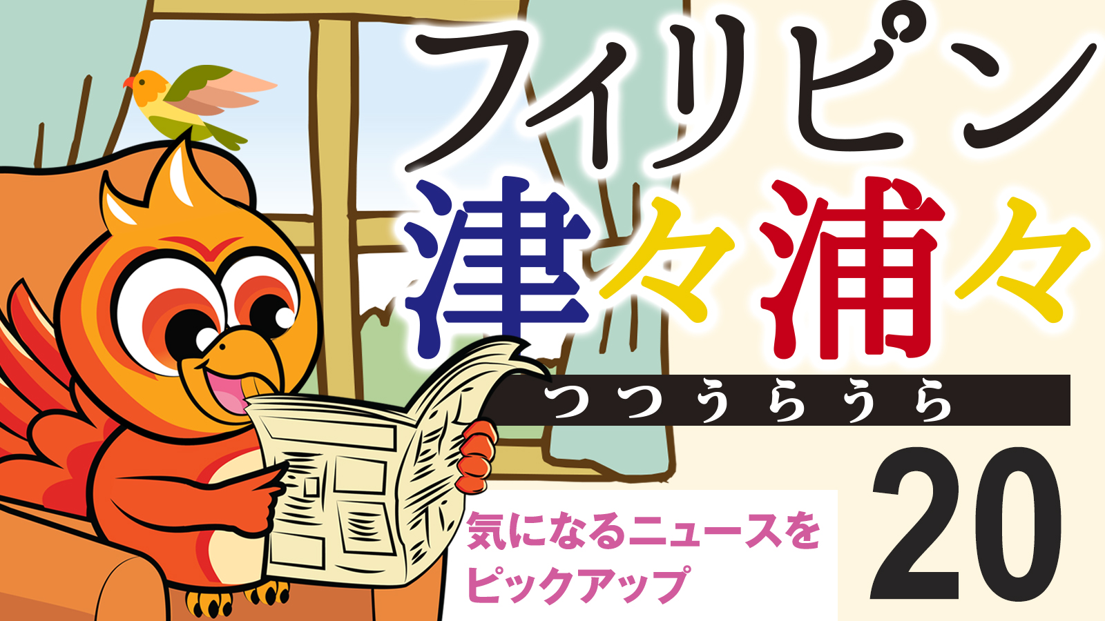 フィリピン津々浦々20