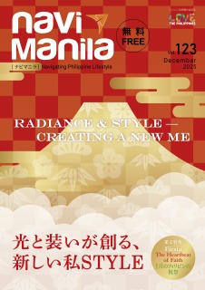 ナビマニラ12月号 (Vol.123) 発行！オンライン版はこちらから！